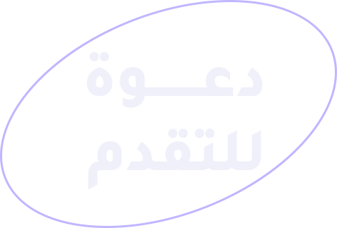 دعـــــــوة للتقدم